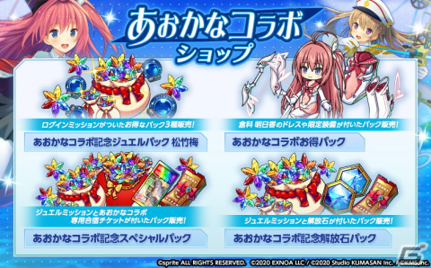 「ミストトレインガールズ」で「蒼の彼方のフォーリズム」とのコラボが開催！A倉科明日香がもらえるログインボーナスもの画像5