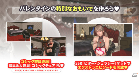 「DEAD OR ALIVE XVV」バレンタインコーデ「ビター・ジェラシー」が登場！最大140連ガチャ無料となるログインボーナスも実施の画像13