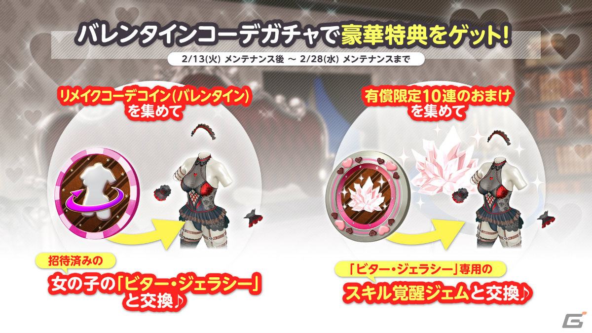 DEAD OR ALIVE XVV」バレンタインコーデ「ビター・ジェラシー」が登場！最大140連ガチャ無料となるログインボーナスも実施 | Gamer