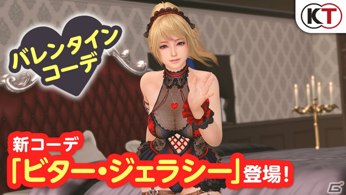 「DEAD OR ALIVE XVV」バレンタインコーデ「ビター・ジェラシー」が登場！最大140連ガチャ無料となるログインボーナスも実施の画像16