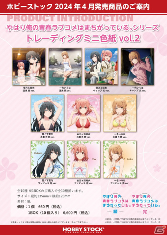 「やはり俺の青春ラブコメはまちがっている。シリーズ」キャンバスアート、ビジュアルアクリルプレート、ラバーマット、トレーディングミニ色紙が登場！の画像26