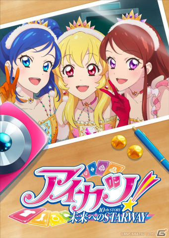映画「アイカツ！ 10th STORY ～未来へのSTARWAY～」のアンコール上映「HAPPY いちごBIRTHDAY 2024」が3月8日より期間限定で実施！の画像2