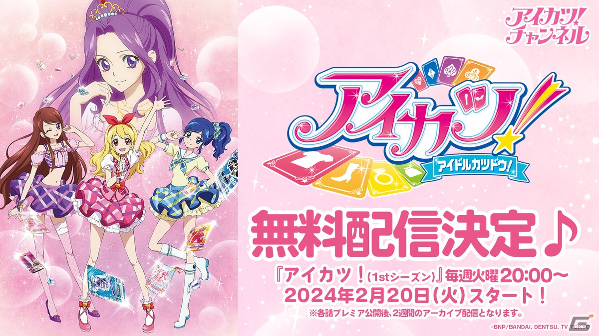 映画「アイカツ! 10th STORY ~未来へのSTARWAY~」のアンコール上映「HAPPY いちごBIRTHDAY 2024」が3月8日より期間限定で実施!の画像