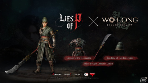 「Lies of P」と「Wo Long: Fallen Dynasty」がコラボ！武器「青龍偃月刀」やコスチューム「名誉を知る者の鎧」「名誉を知る者の頭巾」が登場の画像1