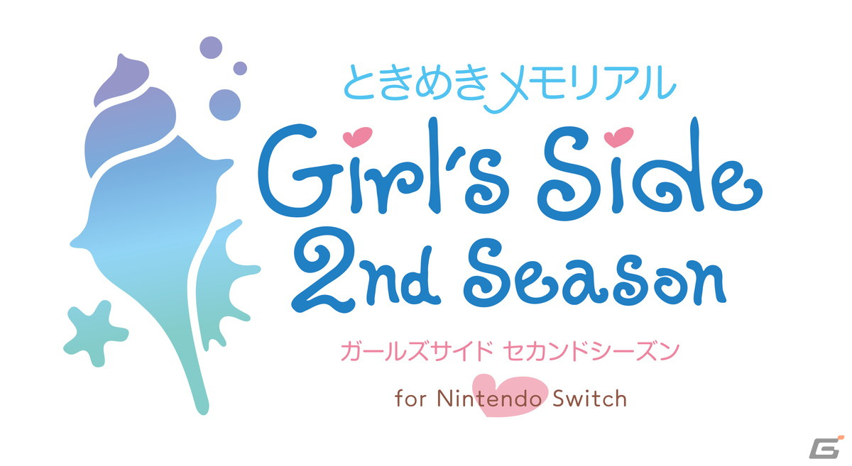 「ときめきメモリアル Girl's Side」1stから3rdまでの3作品がSwitchで配信！イベントグラフィックは1画面で美しく蘇るの画像
