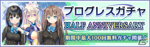 「アンジュ・リリンク」ハーフアニバーサリーを記念し最大100回無料のガチャが開催！久遠空「青の式典服」（CV：高尾奏音）も登場の画像1