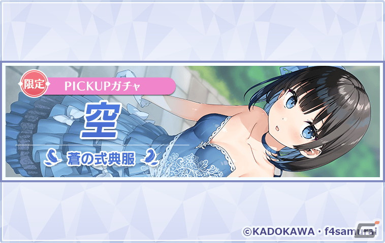 「アンジュ・リリンク」ハーフアニバーサリーを記念し最大100回無料のガチャが開催!久遠空「青の式典服」(CV:高尾奏音)も登場の画像