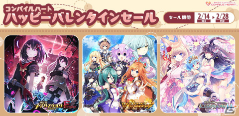 「神獄塔 メアリスケルターFinale」や「ブイブイブイテューヌ」がお買い得！「コンパイルハート ハッピーバレンタインセール」が開催の画像1