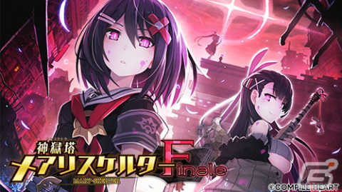 「神獄塔 メアリスケルターFinale」や「ブイブイブイテューヌ」がお買い得！「コンパイルハート ハッピーバレンタインセール」が開催の画像3