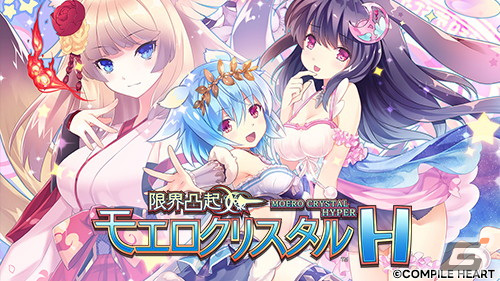 「神獄塔 メアリスケルターFinale」や「ブイブイブイテューヌ」がお買い得!「コンパイルハート ハッピーバレンタインセール」が開催の画像