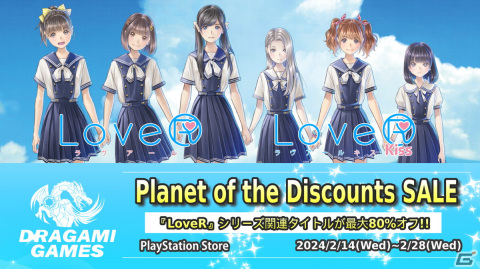 「LoveR Kiss」が80％OFFになるシリーズセールが開催！新スペシャルDLC「ストーリードレスチェンジ＆桜並木と春のコーデ」の配信もの画像1