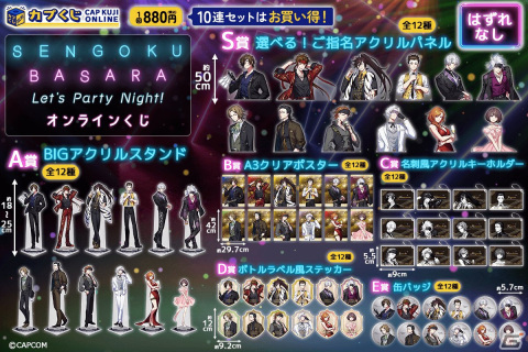 「戦国BASARA」BARがテーマの衣装に身を包んだ武将たちのグッズがカプくじオンラインに登場！S賞は全長約50cmの選べるアクリルパネルの画像2