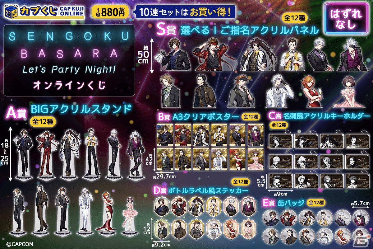 「戦国BASARA」BARがテーマの衣装に身を包んだ武将たちのグッズがカプくじオンラインに登場!S賞は全長約50cmの選べるアクリルパネルの画像