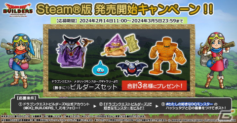 Steam版「ドラゴンクエストビルダーズ　アレフガルドを復活せよ」が発売！作品投稿キャンペーンも開催の画像7