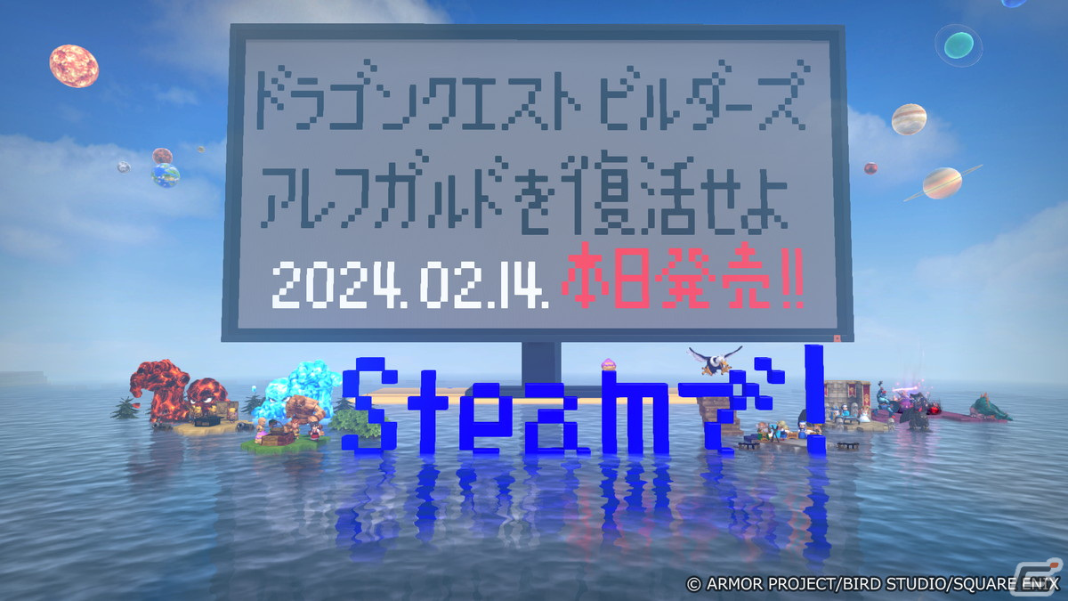 Steam版「ドラゴンクエストビルダーズ アレフガルドを復活せよ」が発売!作品投稿キャンペーンも開催の画像