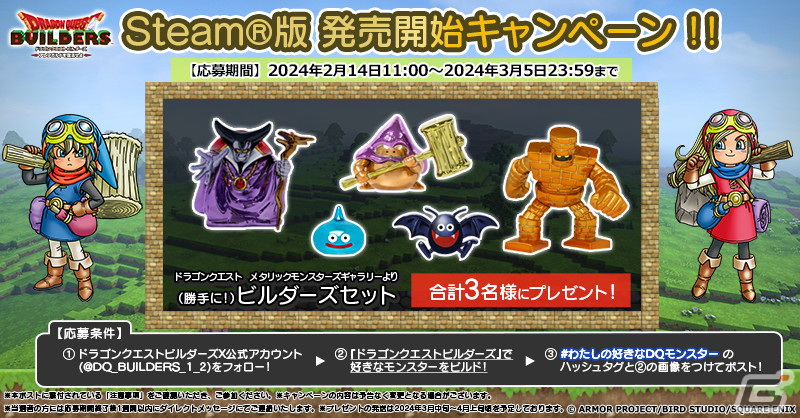Steam版「ドラゴンクエストビルダーズ アレフガルドを復活せよ」が発売!作品投稿キャンペーンも開催の画像