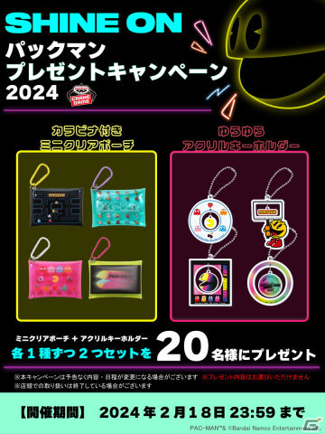 「パックマン」ゆらゆらアクリルキーホルダーやぬいぐるみなどのプライズが順次登場！キーホルダーとミニクリアポーチが当たるキャンペーンもの画像5