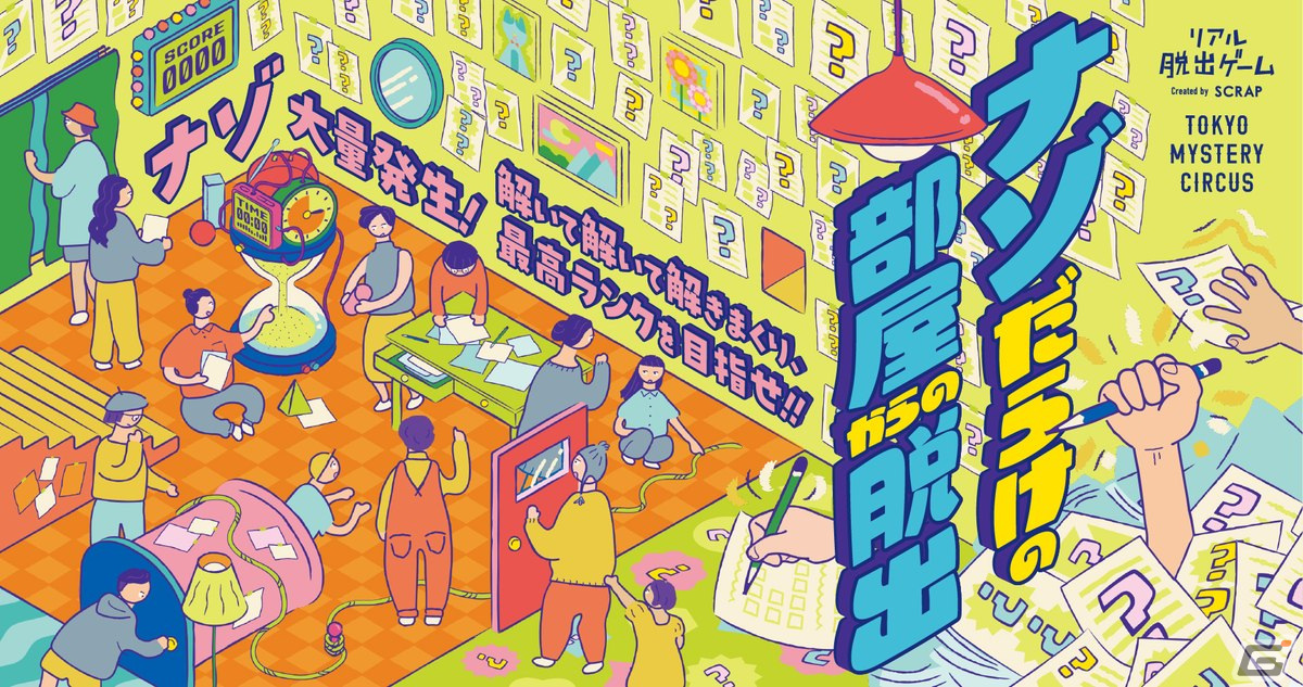 謎解き力が試される1か月限定のリアル脱出ゲーム「ナゾだらけの部屋からの脱出」が東京ミステリーサーカスにて4月3日より開催!の画像