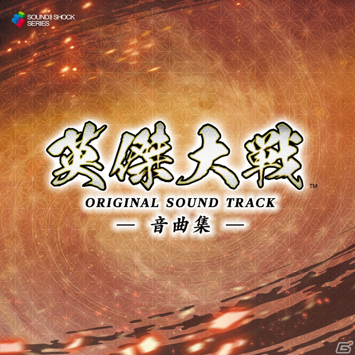 「英傑大戦」Ver.1~2までのBGM全31曲を収録したCD「英傑大戦 オリジナルサウンドトラック -音曲集-」が3月7日に発売!の画像