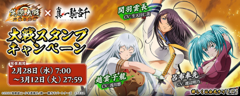 「英傑大戦 六極の煌剣」とアニメ「真・一騎当千」のコラボイベントが開催！孫権仲謀たちが登場の画像3