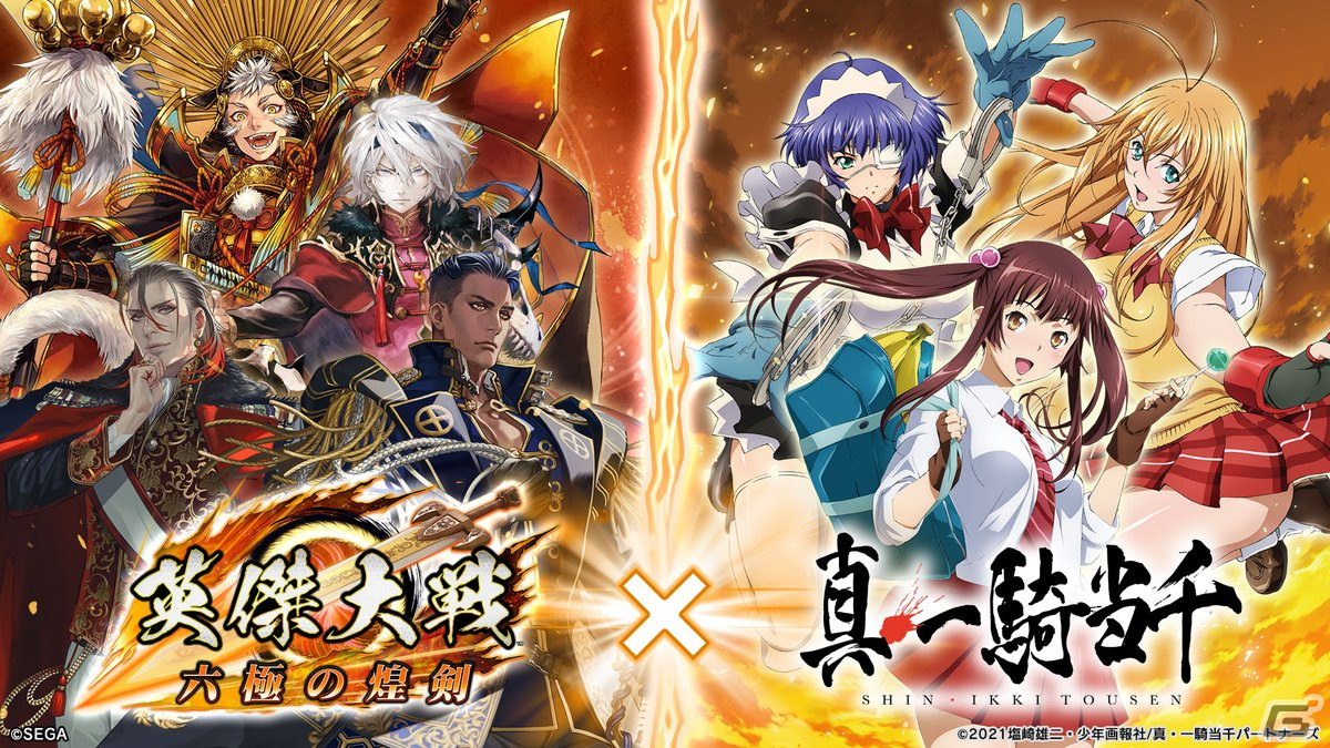 「英傑大戦 六極の煌剣」とアニメ「真・一騎当千」のコラボイベントが開催！孫権仲謀たちが登場の画像1