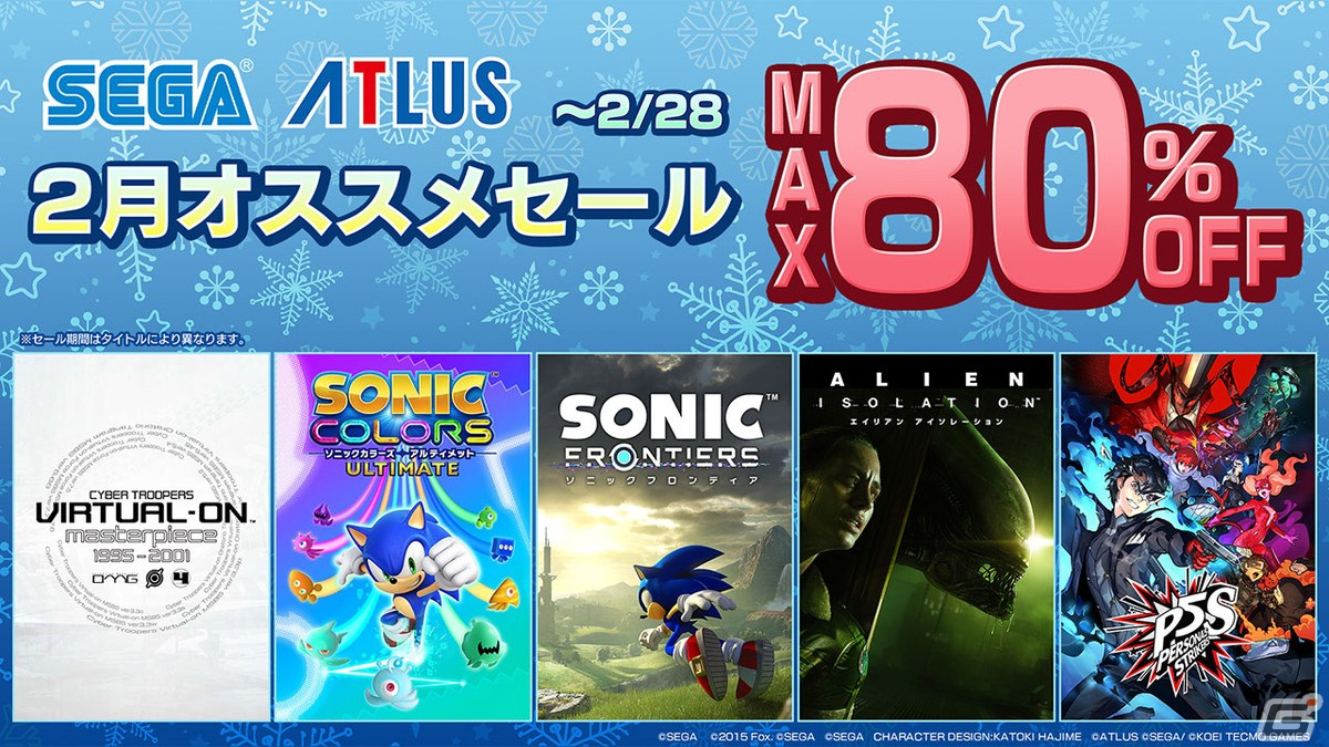 「ソニックカラーズ アルティメット」が50%OFF!対象作品が最大80%OFFの「セガ 2月オススメセール」が開催の画像