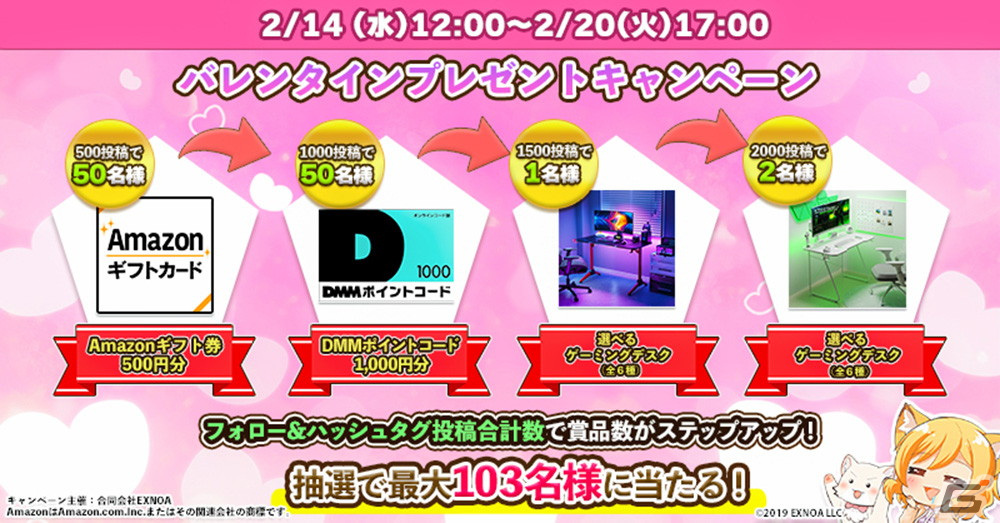 DMM.make GAMINGのゲーミングデスクなどが当たる「DMM GAMESバレンタインプレゼントキャンペーン」が開催!の画像