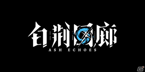 「アッシュエコーズ-白荊回廊-」の日本パブリッシング権をUjoy Gamesが上海燭龍より承継の画像1