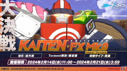 「ブルアカ」セナ、チヒロ、ミネの復刻ピックアップ募集が開始！イベント「シャーレのハッピー♡バレンタインパトロール」が常設にの画像5