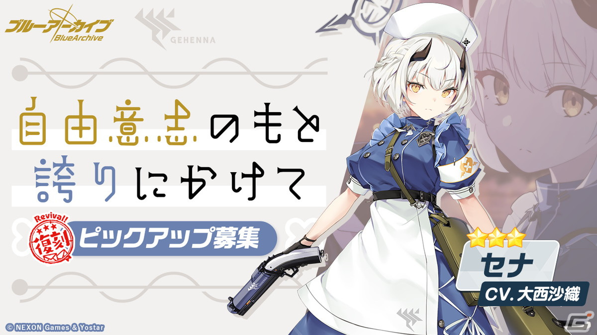 「ブルアカ」セナ、チヒロ、ミネの復刻ピックアップ募集が開始！イベント「シャーレのハッピー♡バレンタインパトロール」が常設にの画像3