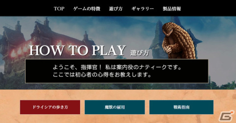 「The Dragoness:Command of the Flame」のトレーラーが公開！公式サイトには「遊び方ページ」が追加の画像2