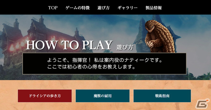 「The Dragoness:Command of the Flame」のトレーラーが公開！公式サイトには「遊び方ページ」が追加の画像