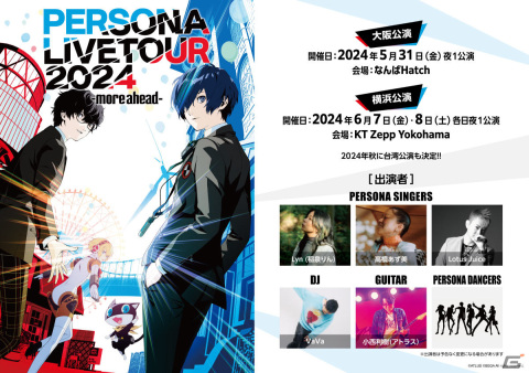 「PERSONA LIVE TOUR 2024 -more ahead-」のチケット先行抽選受付が開始！ペンライトなどのグッズ付きチケットも登場の画像1