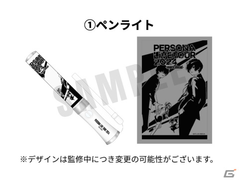 「PERSONA LIVE TOUR 2024 -more ahead-」のチケット先行抽選受付が開始！ペンライトなどのグッズ付きチケットも登場の画像3