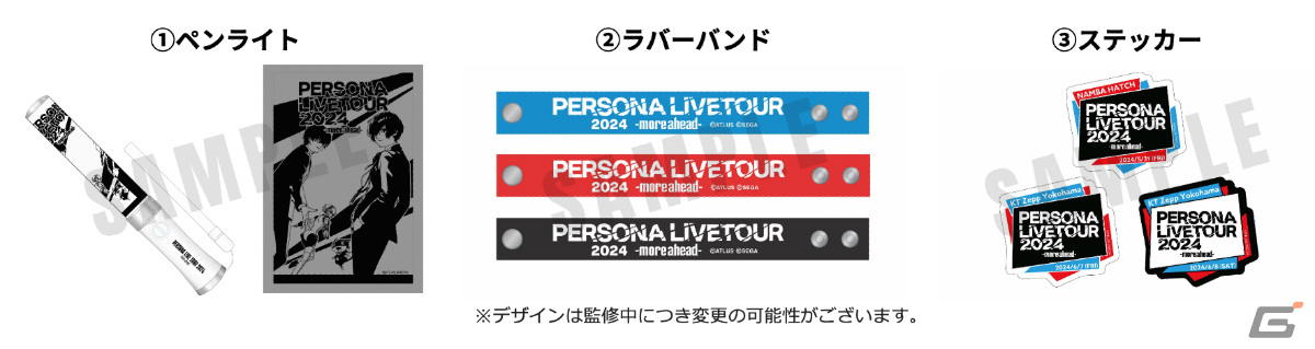 「PERSONA LIVE TOUR 2024 -more ahead-」のチケット先行抽選受付が開始!ペンライトなどのグッズ付きチケットも登場の画像