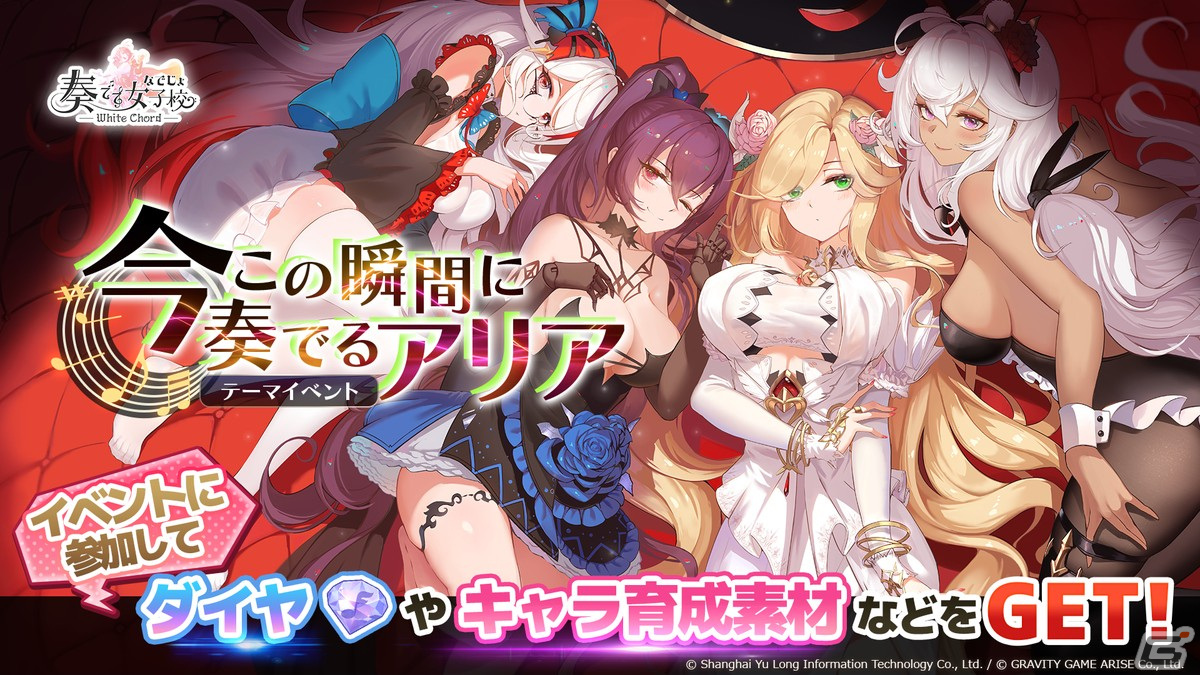「奏でて女子校」のバレンタインイベントが2月15日より開催!オデットやオディールたちのスキンも登場の画像