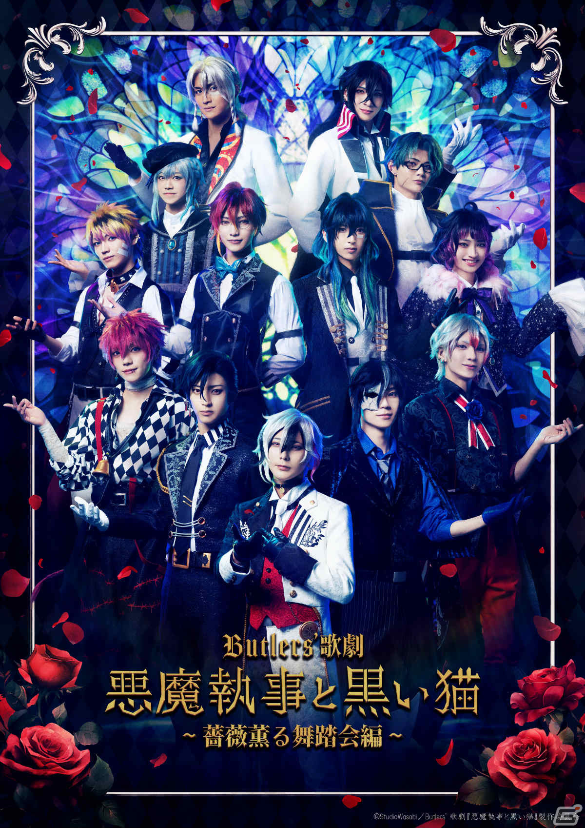 舞台「Butlers' 歌劇『悪魔執事と黒い猫』~薔薇薫る舞踏会編~」メインビジュアル&キャスト情報が解禁!の画像