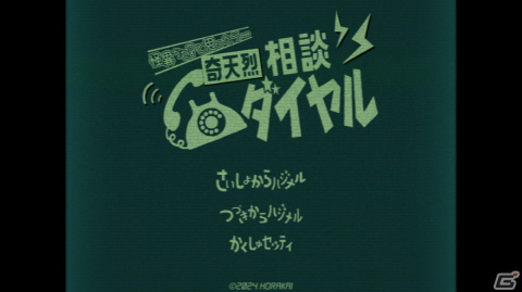 「Papers, Please」から着想を得た怪異判定アドベンチャー「奇天烈相談ダイヤル」が無料配信中の画像1