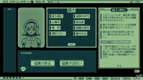 「Papers, Please」から着想を得た怪異判定アドベンチャー「奇天烈相談ダイヤル」が無料配信中の画像6