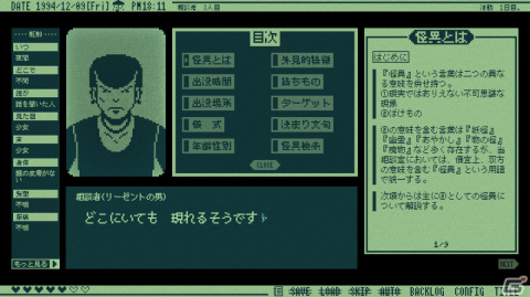 「Papers, Please」から着想を得た怪異判定アドベンチャー「奇天烈相談ダイヤル」が無料配信中の画像7