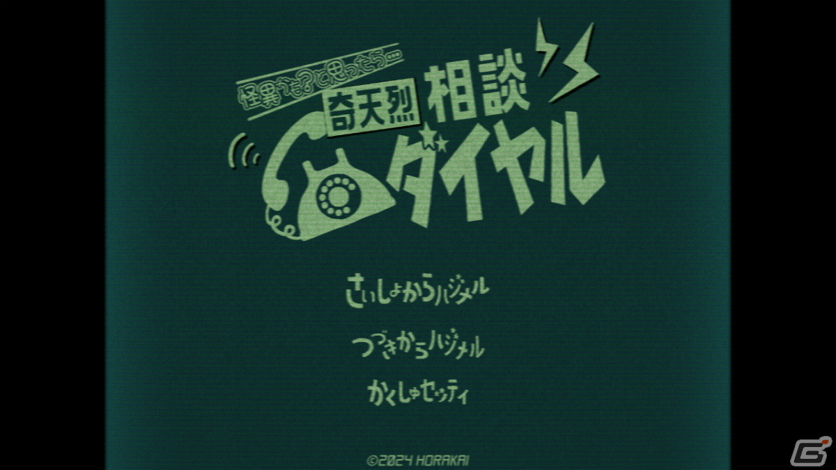 「Papers, Please」から着想を得た怪異判定アドベンチャー「奇天烈相談ダイヤル」が無料配信中の画像