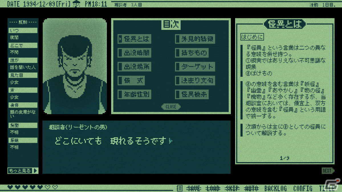 「Papers, Please」から着想を得た怪異判定アドベンチャー「奇天烈相談ダイヤル」が無料配信中の画像