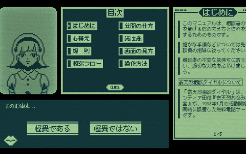 「Papers, Please」から着想を得た怪異判定アドベンチャー「奇天烈相談ダイヤル」が無料配信中