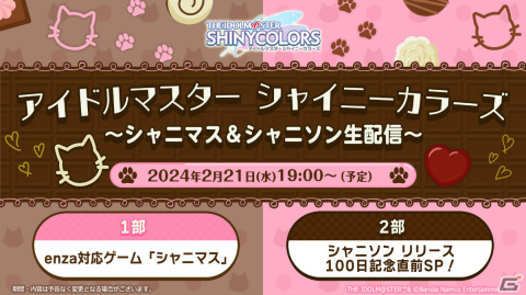 「シャニソン」バレンタインデー2024が実施！園田智代子のソロ曲「チョコデート・サンデー」がライブ楽曲に登場の画像4