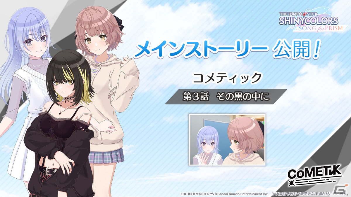 「シャニソン」バレンタインデー2024が実施！園田智代子のソロ曲「チョコデート・サンデー」がライブ楽曲に登場の画像