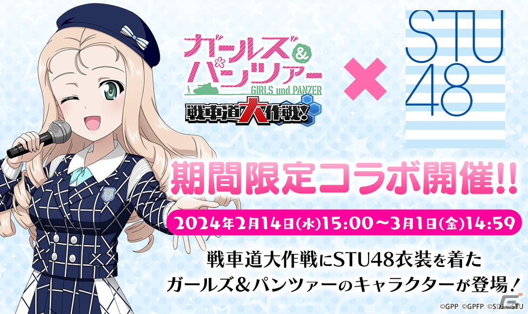 「ガールズ＆パンツァー 戦車道大作戦！」STU48の衣装を着たマリーが登場！ガチャには安藤や押田、みほ、ダージリンもの画像