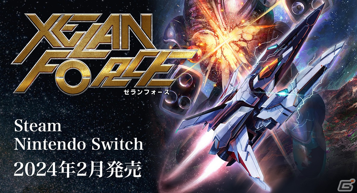 「XELAN FORCE」のSteam版が配信開始!2月29日からはSwitch版がリリースの画像