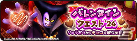 「ドラゴンクエストウォーク」でバレンタイン記念イベント「ガラスのくつを目指して」が開催！セティアのゴスロリ装備ふくびきも登場の画像5