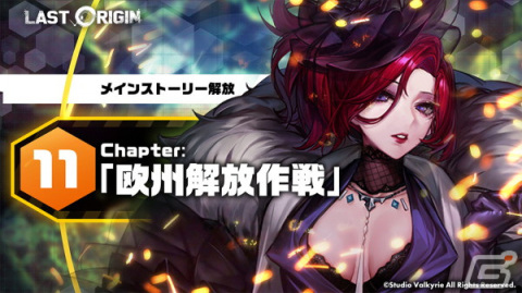 「ラストオリジン」新規戦闘員SSランク重装型支援機・ナースホルンが登場！メインストーリーChapter11「欧州解放作戦」もオープンの画像1