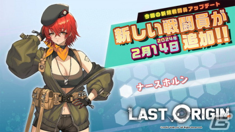 「ラストオリジン」新規戦闘員SSランク重装型支援機・ナースホルンが登場！メインストーリーChapter11「欧州解放作戦」もオープンの画像2